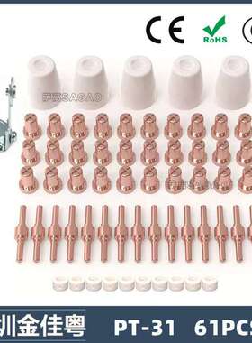 跨境PT31 温州40A等离子切割配件LG40电极喷嘴保护罩分流器61PCS