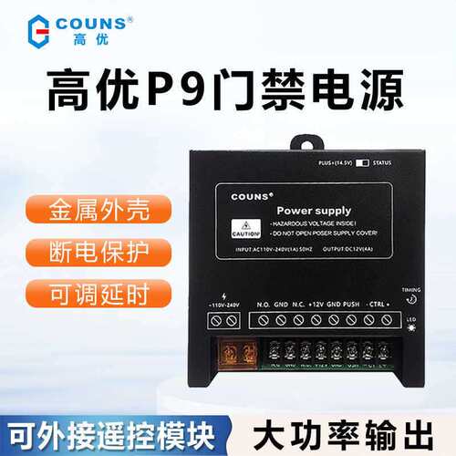 COUNS高优OS-P8电源门禁专用控制器P9自动门直流开关电源
