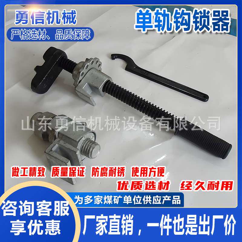 矿用铁路单轨钩锁器铁路安全防护设备钢轨简易钩锁装置单轨钩锁器