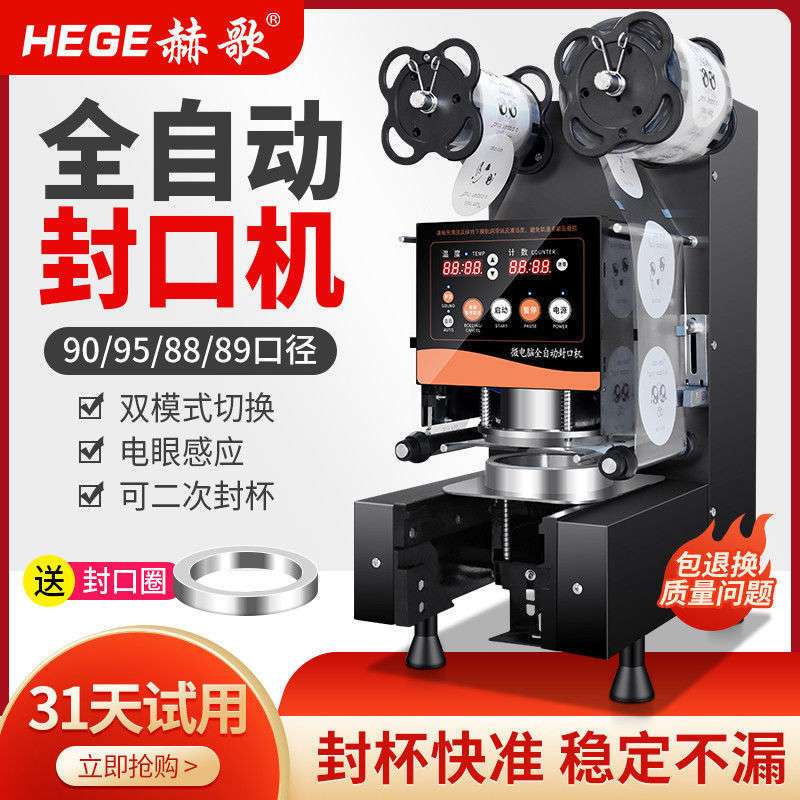 商用全自动封杯机封口机手压奶茶店纸杯珍珠奶茶汇利奶茶封杯机