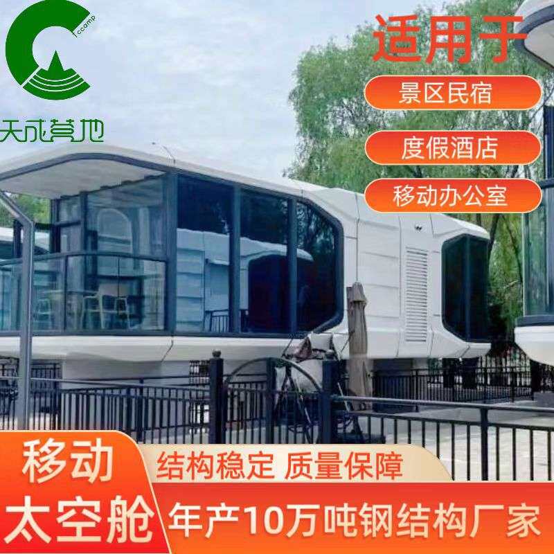 户外旅游地民宿酒店豪华营地轻奢太空舱网红度假村木屋特色房子