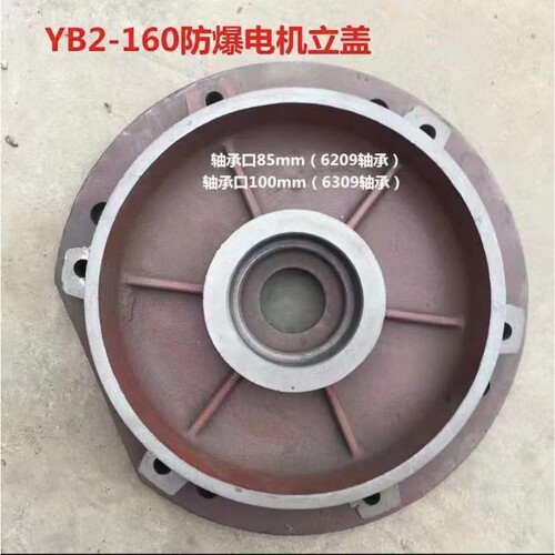 YB2-160-2.4.6.8级防爆法兰盘端盖 立式电机端盖 前盖11-15KW电机