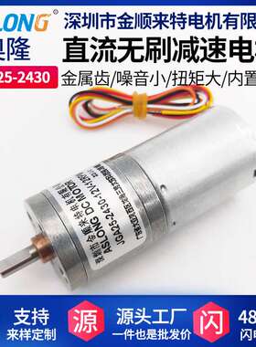 JGA25-2430直流无刷减速电机 低噪音小电动机 12V微型减速小马达