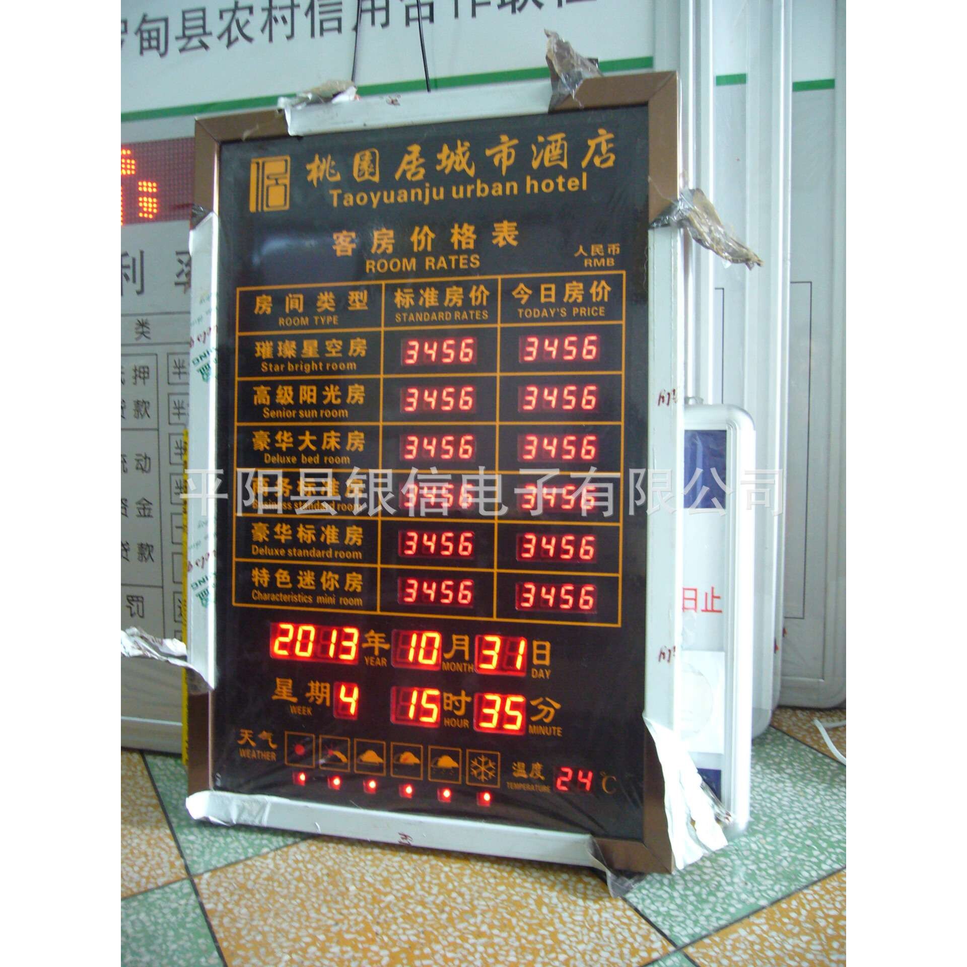 零售订制宾馆酒店专用LED遥控式电子房价牌 天气预报 温度