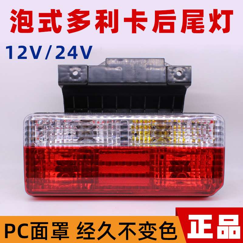 新东风多利卡尾灯总成D5D6D7D8凯普特途逸锐铃新款带支架后刹车灯