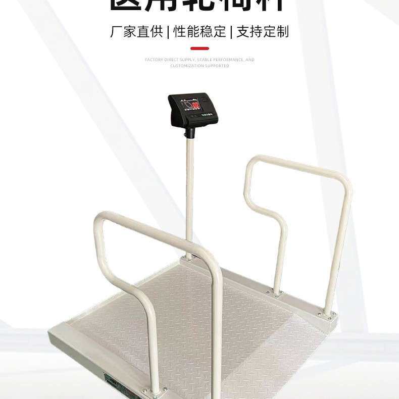 厂家直供不锈钢体重电子地磅称轮椅秤