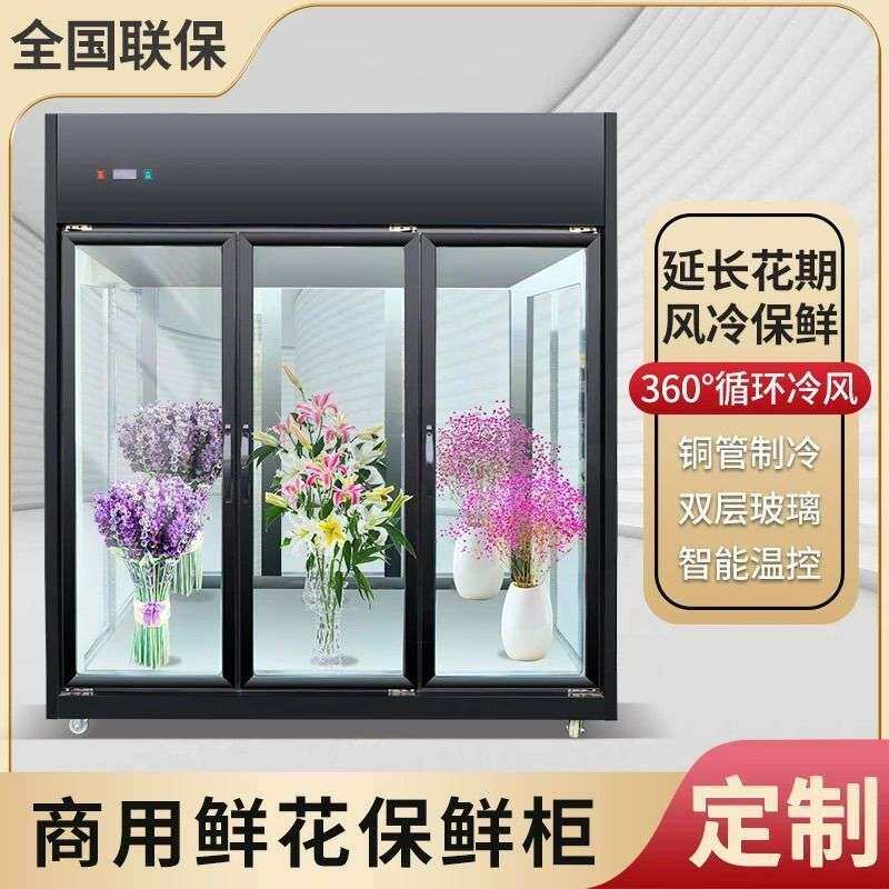 花店专用鲜花保鲜柜风冷无霜冰箱冷藏玻璃展示柜花卉冷柜冰柜商用
