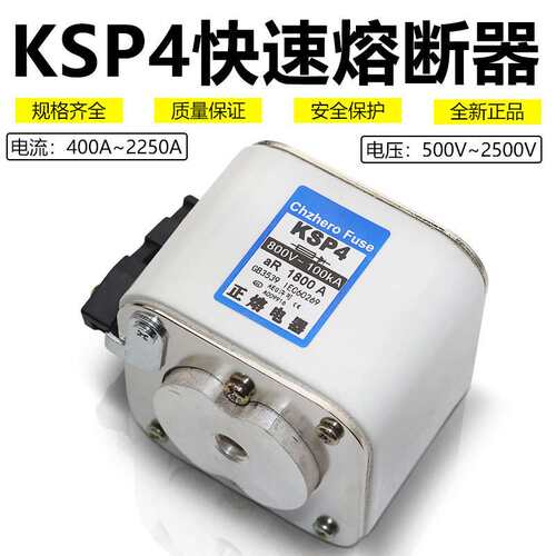 KSP4-700A800A900A1000A1250A1400A1250V1300V1500V快速熔断器