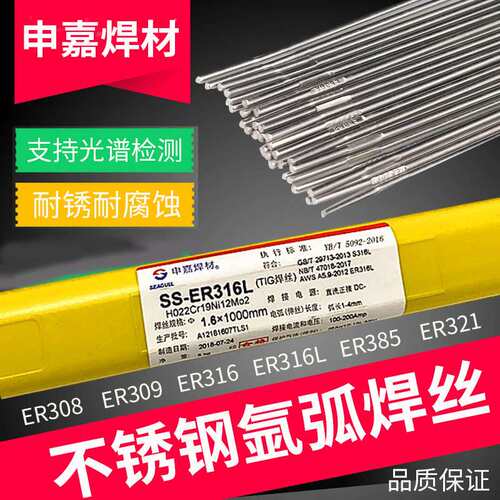 申嘉SS-ER316L ER308 309 ER347 321 410NiMo 385不锈钢氩弧焊丝
