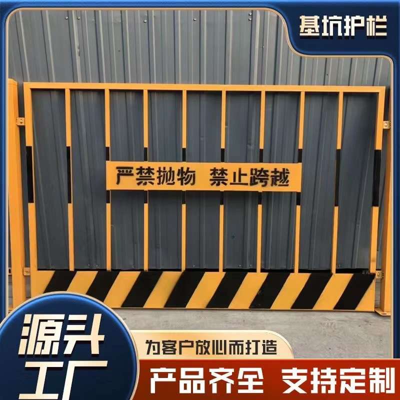 工地基坑护栏网道路工程市政施工围栏建筑临边防护栏杆安全警示