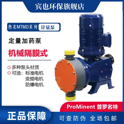 ProMinent普罗名特机械隔膜计量泵MTMC系列PVC泵头冲程调节电动泵