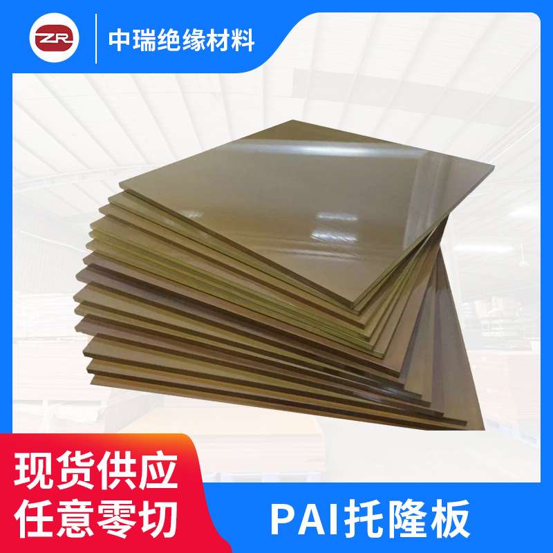 热卖4203PAI托隆板 墨绿色聚酰亚胺5530 加工耐高温绝缘板 切净料
