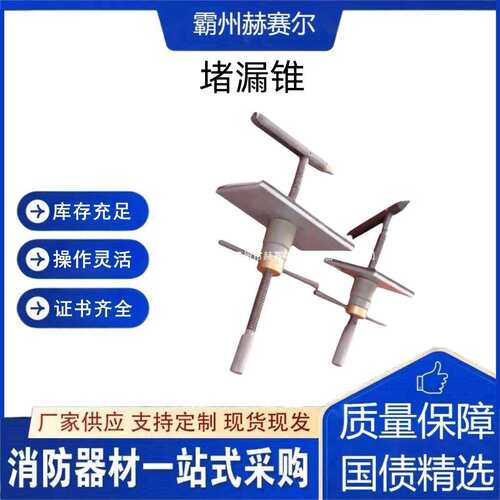 TK -13金属堵漏锥孔洞裂口应急修补器罐体泄露快速抢修工具