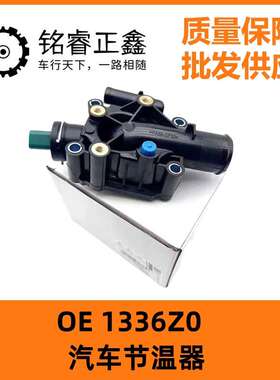 1336Z0节温器适用标致206 207 301 307 308 206CC 雪铁龙 C2 C3