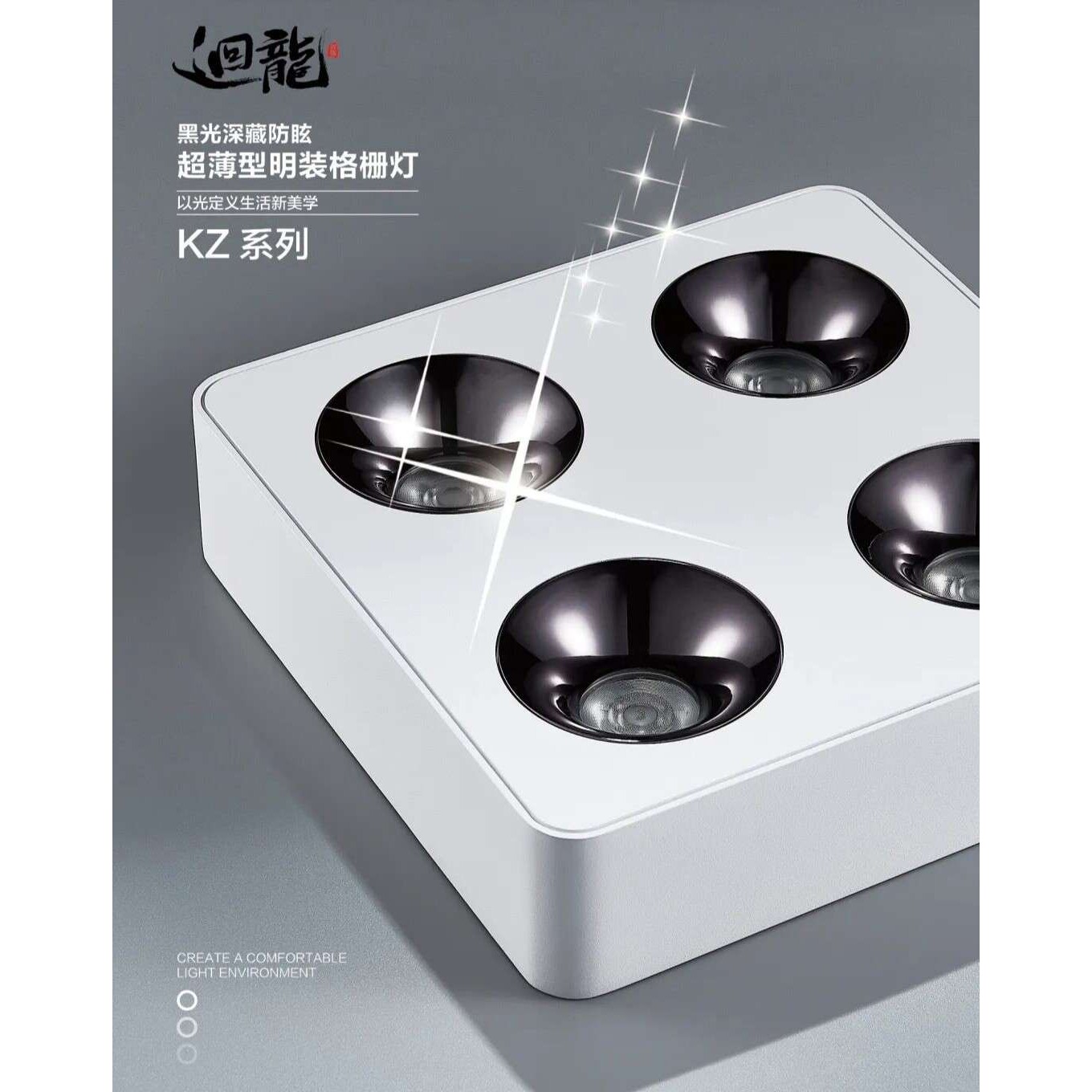 回龙KZ系列led超薄明装格栅灯筒灯二头三头四头无主灯方形射灯客