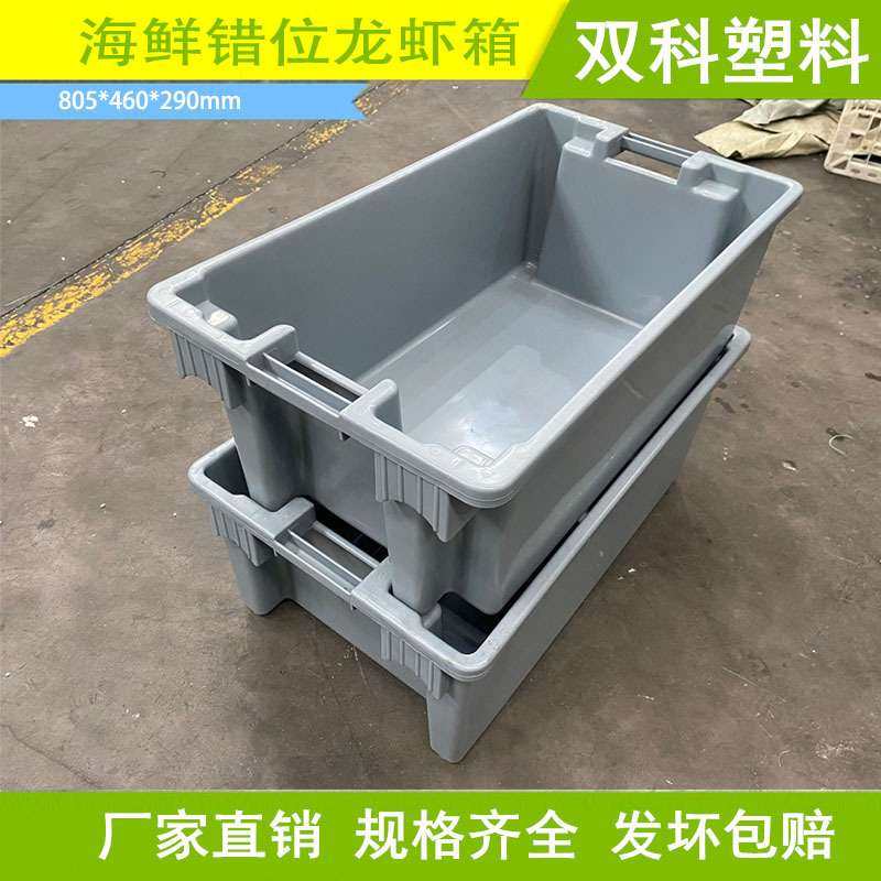 双科冷冻箱805*460*290mm猪肉龙虾冷鲜筐打孔错位箱现货灰色蓝色