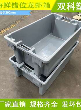 双科冷冻箱805*460*290mm猪肉龙虾冷鲜筐打孔错位箱现货灰色蓝色