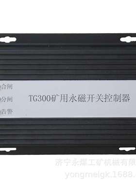 TG300矿用永磁开关控制器  煤矿永磁机构控制装置