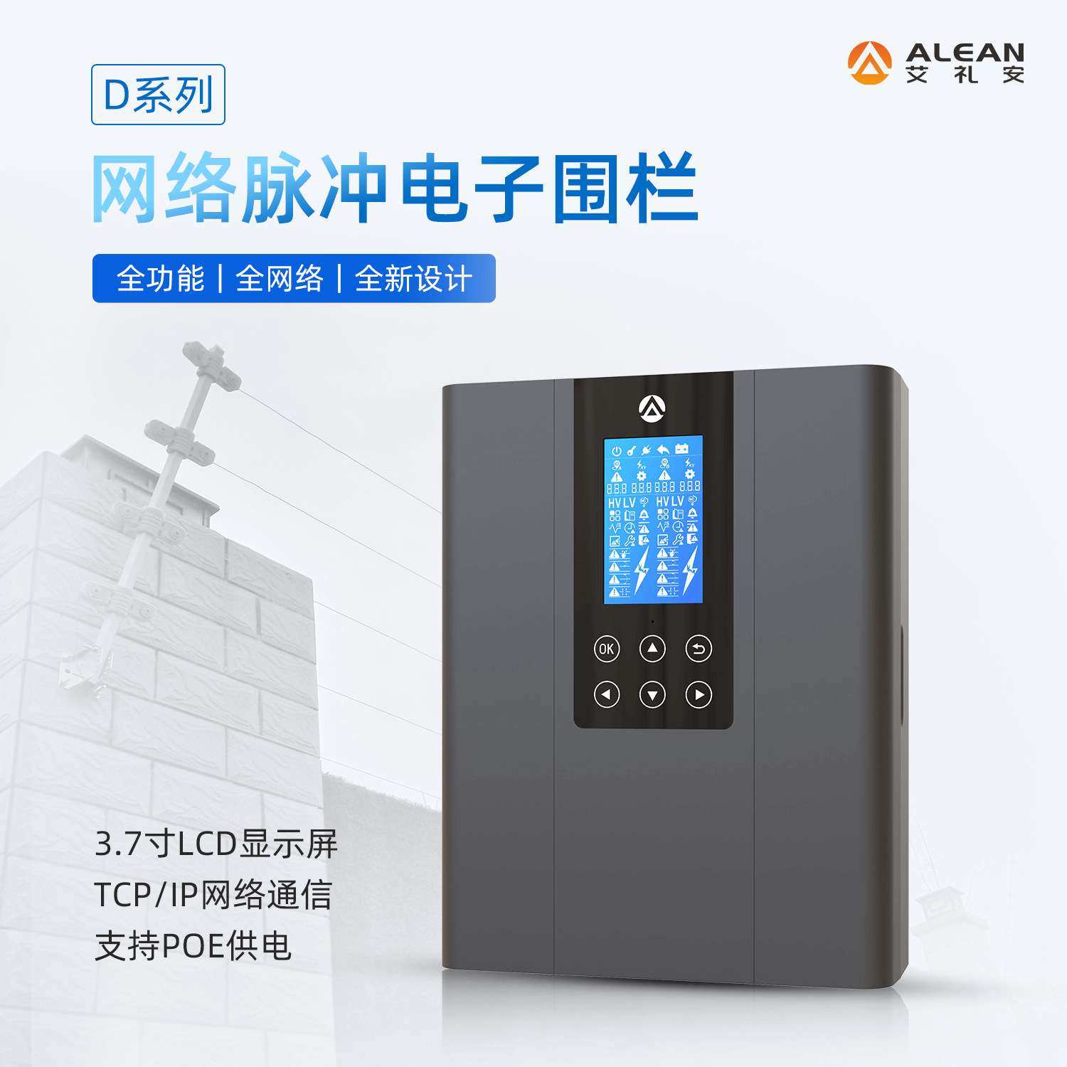 艾礼安D系列脉冲电子围栏厂家 3.7寸显示屏 更加智能周界入侵报警,玩具/童车/益智/积木/模型,四驱车零配件/工具,淘宝优惠券,粉丝福利购,淘宝优惠卷