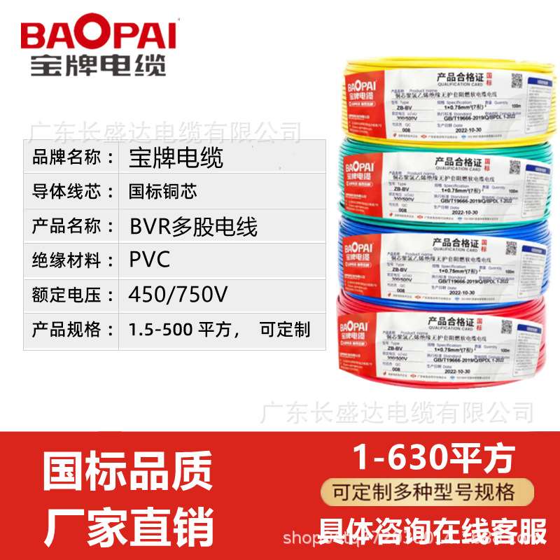 国标阻燃纯铜多股软线ZC-BVR1.5/2.5/4/6/10宝牌电缆家家装用电线
