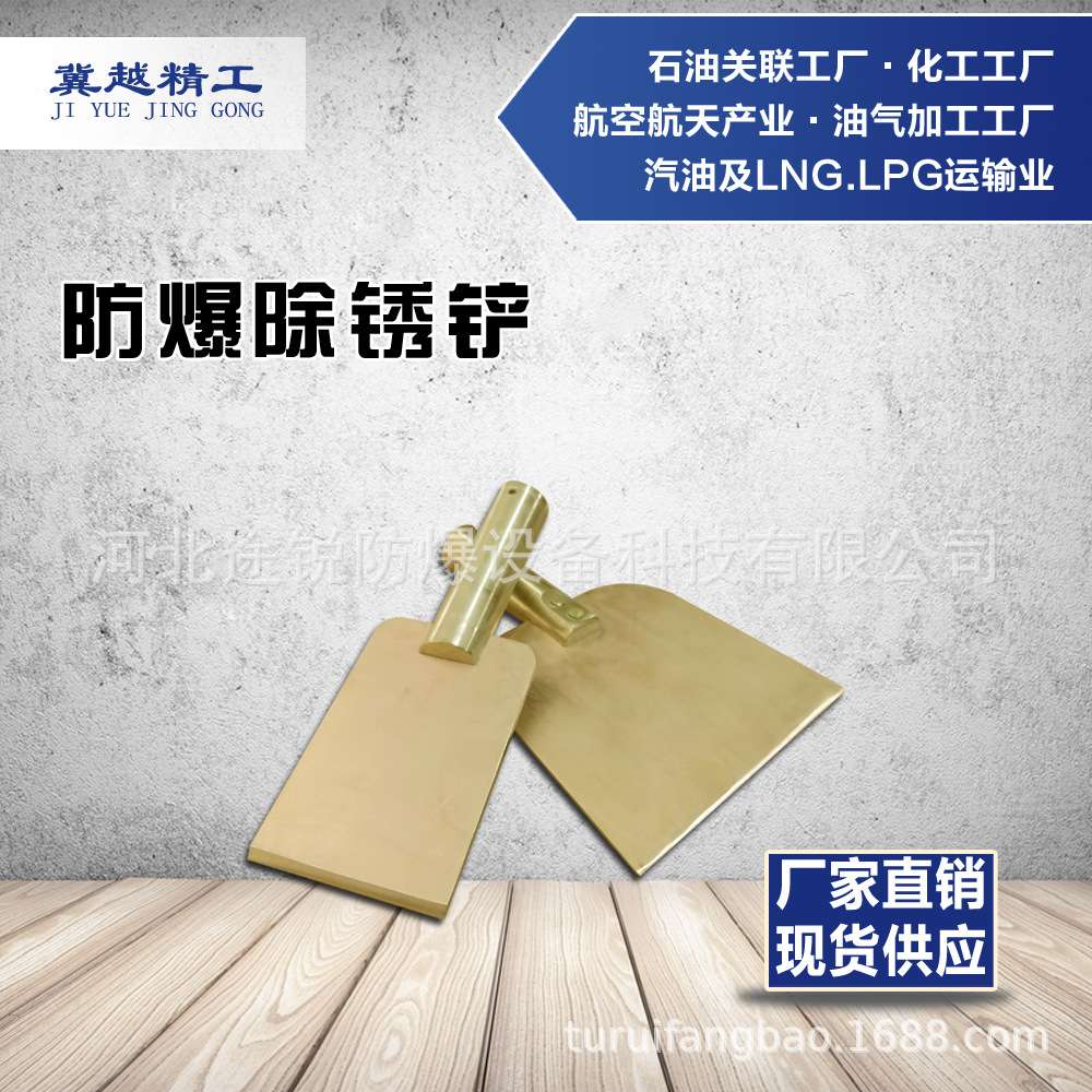 防爆除锈铲100mm 途锐防爆工具冀越精工无火花铝青铜铍青铜除锈铲