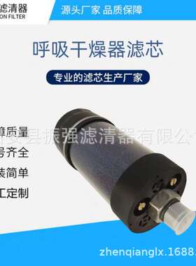 934330T 934331T 934332T 风电齿轮箱呼吸器滤芯 除湿滤芯