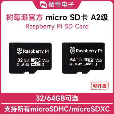 树莓派原装A2级microSD卡 兼容支持所有microSDHC/microSDXC设备