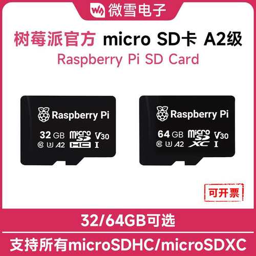 树莓派原装A2级microSD卡 兼容支持所有microSDHC/microSDXC设备