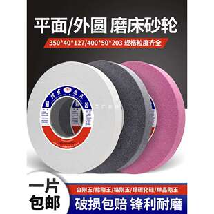 7130平面外圆磨床砂轮大水磨合金钨钢350*40*127陶瓷白刚玉砂轮片