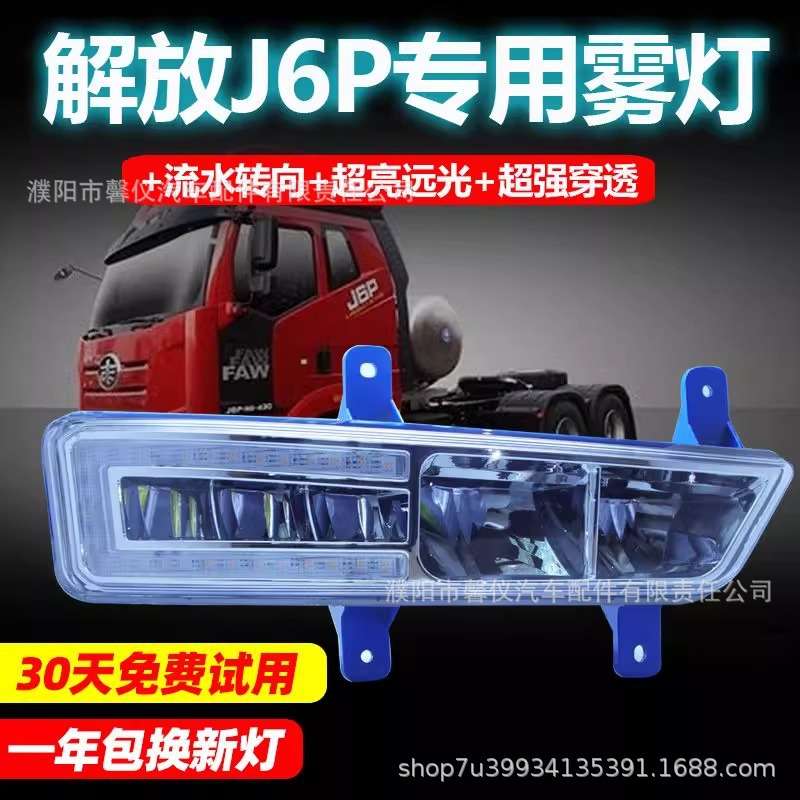 新款解放j6p前雾灯总成j6p500/420/550通用LED超亮流水转向铝壳图片