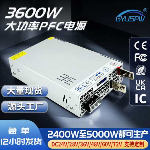 PFC3600W可调电压电流直流电源AC220V转DC24V36V60V72V开关电源