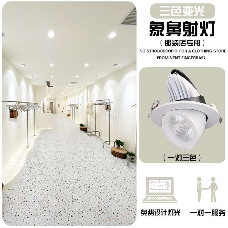 服装店专用三色变光象鼻灯高显色LED5000K嵌入式商业女装店铺射灯图片