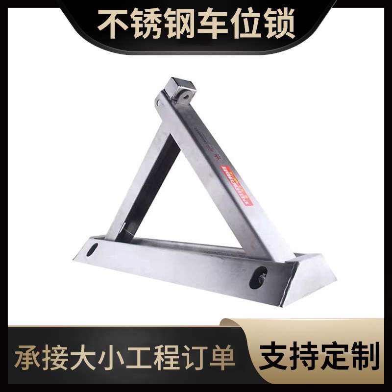 固质三角地锁车位锁加厚防撞防撬停车位地桩停车地位锁防占用工具