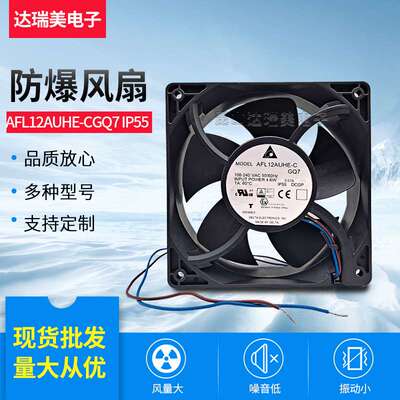 AFL12AUHE-CGQ7 IP55 4.6W 100-240V 12038 原装台达防爆风扇