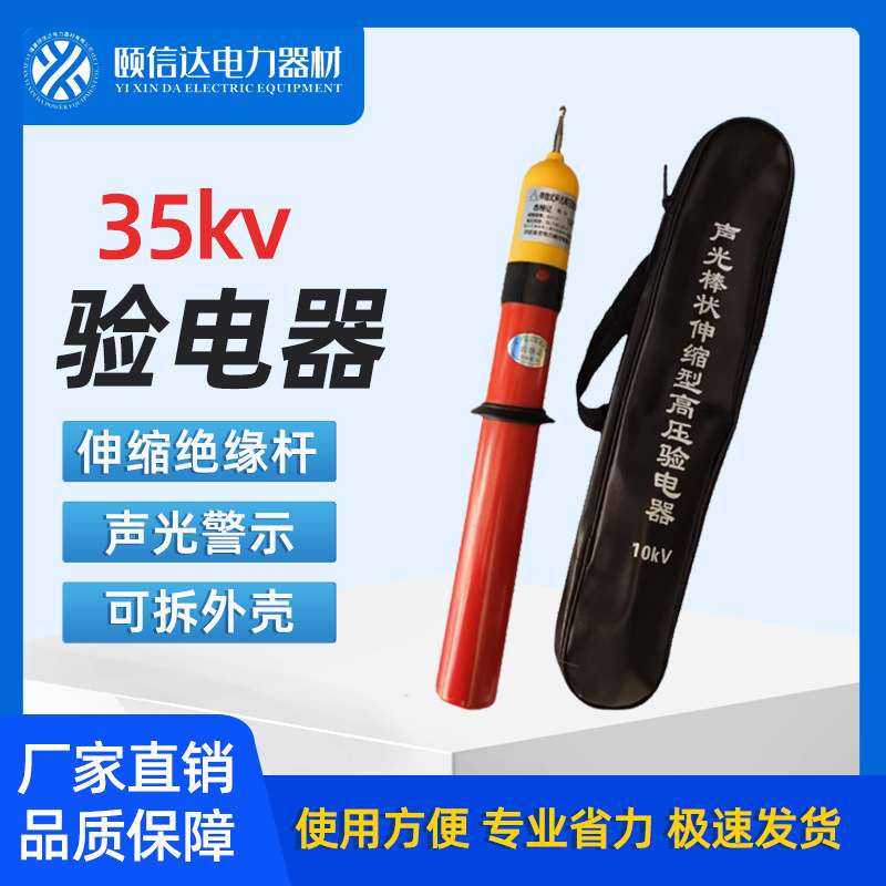 35kv高压验电器1.5m声光伸缩高压验电器6节验电笔棒式