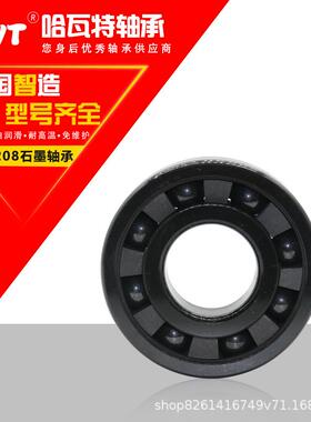 厂家直销 石墨自润滑轴承 烘烤机轴承6215-2ZVA208 高温轴承
