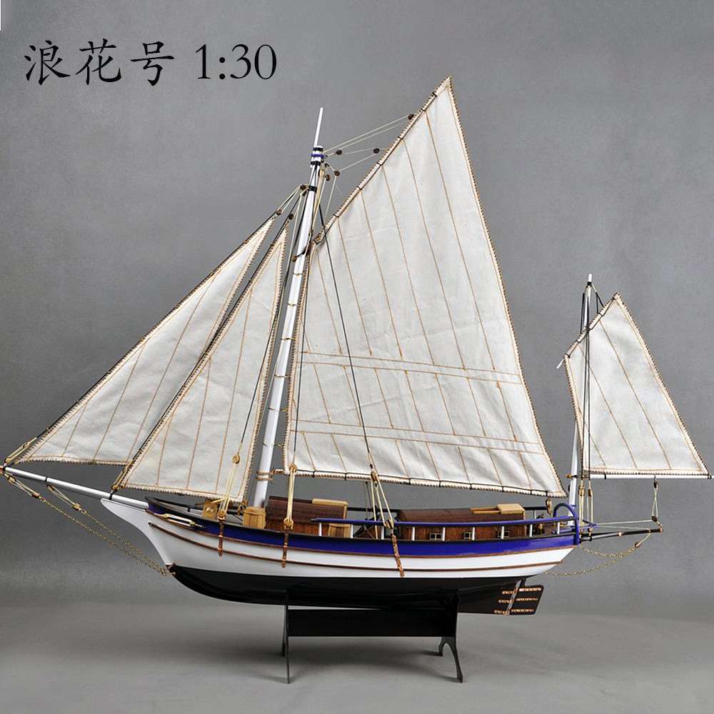 波士顿·浪花号1:30 帆船模型手工实木木质古典帆船模型拼装套材
