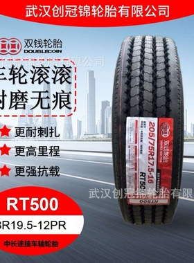 双钱卡车轮胎8R19.5-12PRRT500中长途挂车轴耐磨子午线轮胎货车