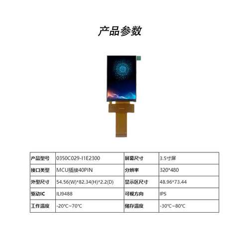 3.5寸TFT液晶显示屏ILI9488 彩屏LCD液晶屏 电阻电容触摸屏MCU