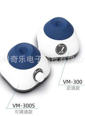 VM-200/VM-300S迷你混匀仪涡旋混匀器漩涡振荡器