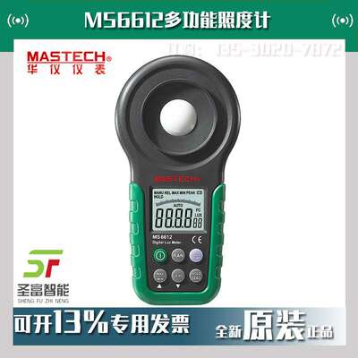 MASTECH华仪MS6612一体式多功能照度计照度仪光亮度计20万LUX现货