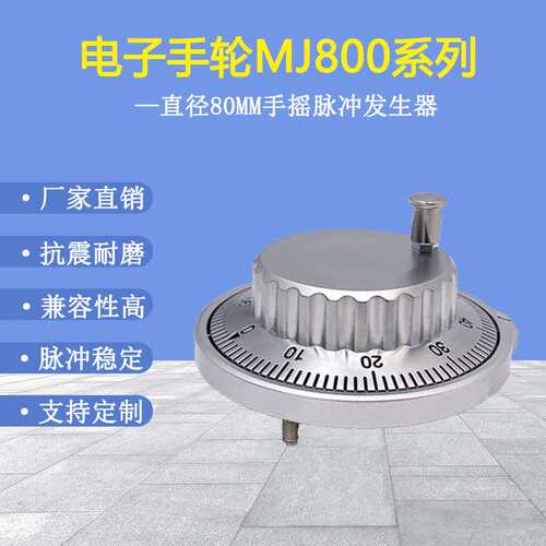 数控机床电子手轮手摇脉冲发生器广数凯恩帝面板cnc大手摇轮MJ800