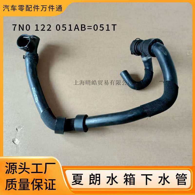 7N0122051AB 7N0122051T适用大众夏朗西雅特2.0T发动机水箱下水管