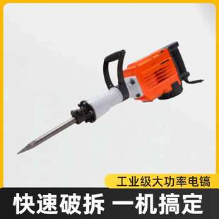 65A工业级电镐手持大功率墙面拆除锤混凝土专用破碎锤