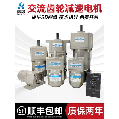 齿轮减速电机6W25W60W120W250W400W750W微小型交流可调速马达220V
