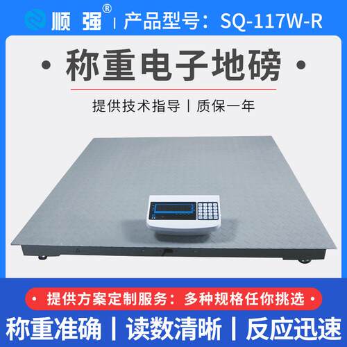 顺强地磅秤测量精准反应灵敏1-3吨称重工厂物流地磅称5吨磅秤小型
