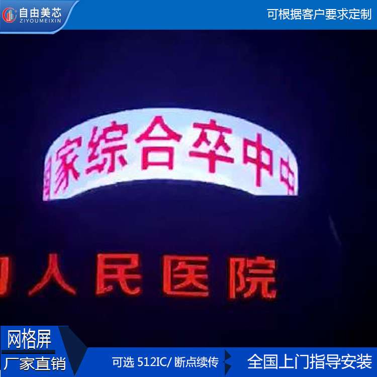 led网格屏2公分广告屏断点续传DMX512点光源像素屏弧形户外显示屏