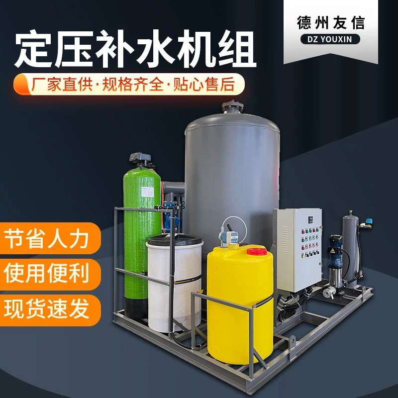 增压稳压机组采暖系统定压补水排气装置全自动定压补水真空脱气机