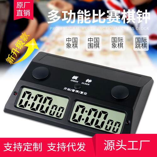 弈圣YS-385升级型棋钟三合一中国象棋 围棋比赛计时器快可定英文