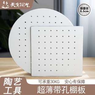 天育陶艺超薄带孔棚板支柱窑炉烧制工具窑具碳化硅板高温耐火板